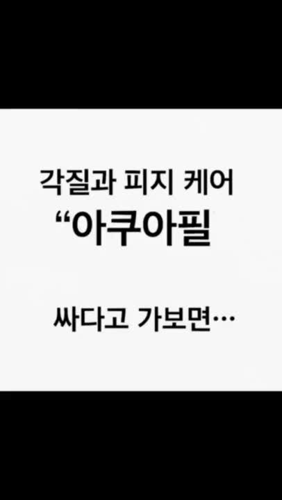  영등포역 남자 관리 전문샵 "청춘케어"의 아쿠아필은 다릅니다.