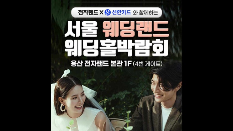  [결혼 웨딩박람회 일정] 수원 일산 부천 안산 안양 광명 의정부 용인 파주 하남