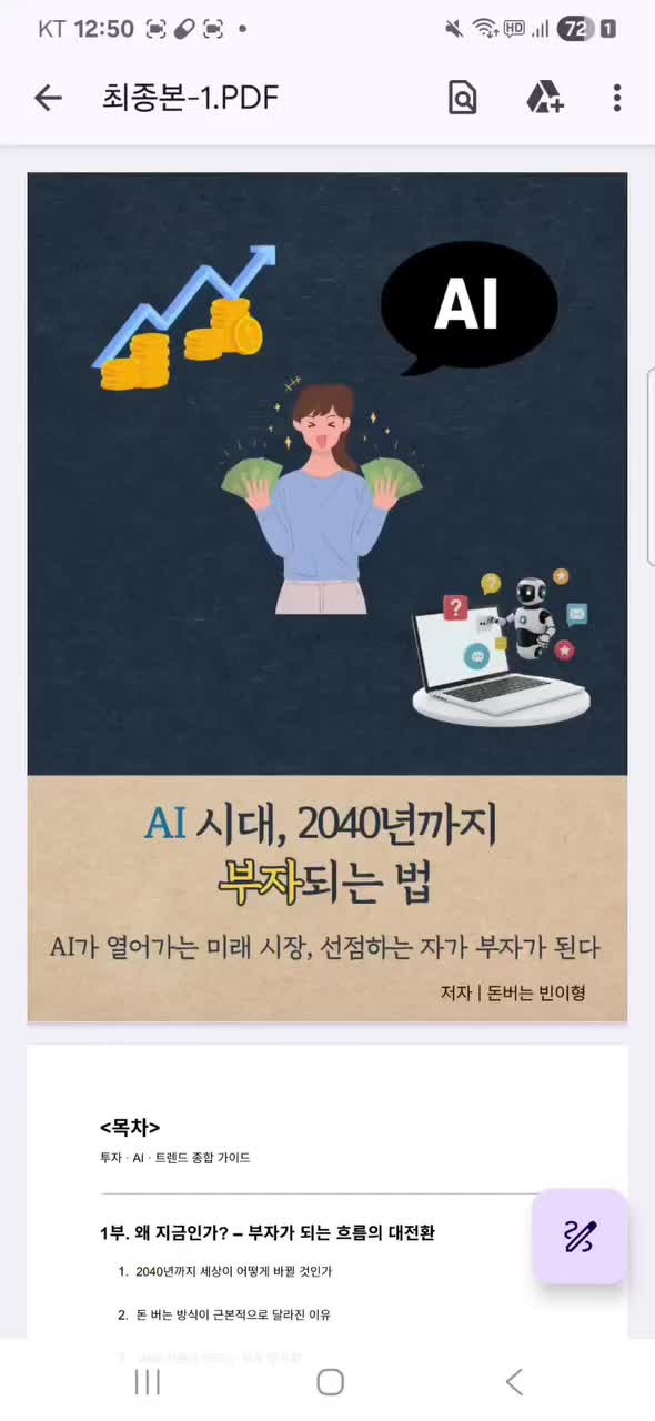  AI시대 돈버는방법(추천도서)