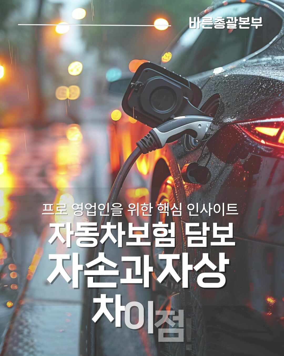 자손보다 자상이 유리한 이유, 보험 보장 범위 꼼꼼히 비교하기