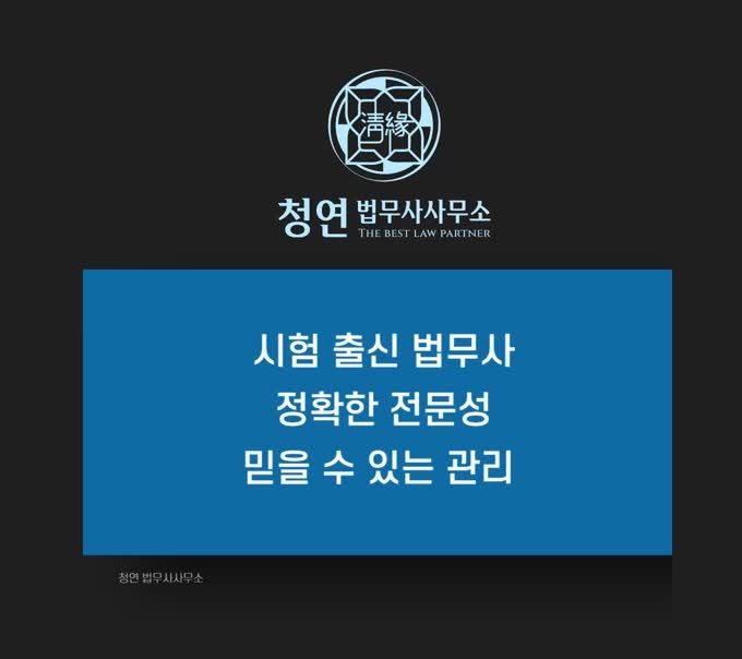 일산법무사 전세금반환 해결