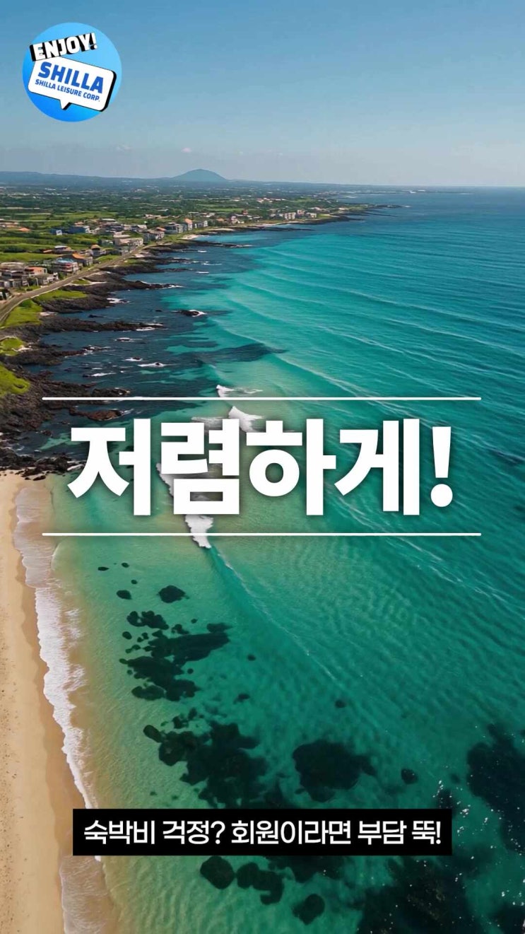  소노호텔앤리조트 하프 패밀리 회원권 가격  실속 회원권