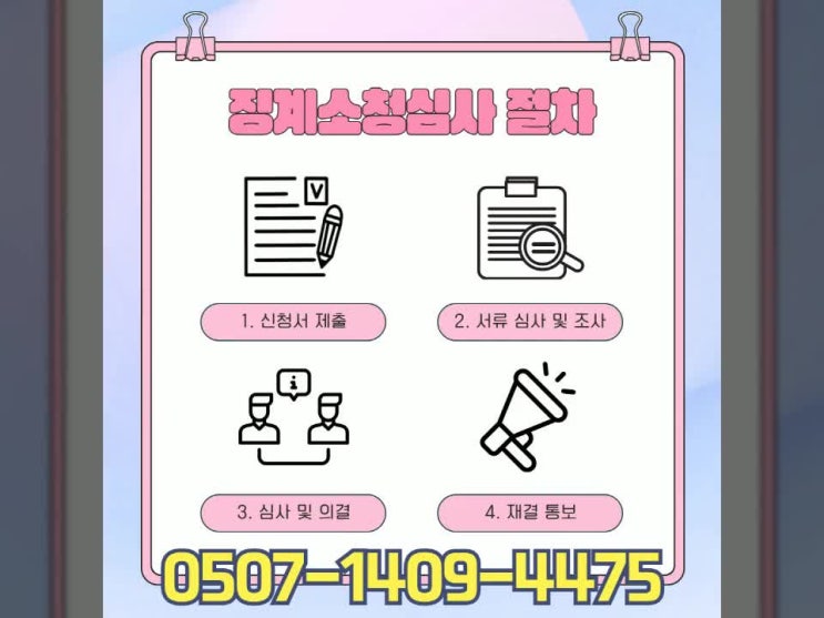  충북 소청심사 대응 전략 – 충주, 제천, 단양, 괴산, 음성, 보은, 옥천, 진천, 증평 – 행정사 전문 대응