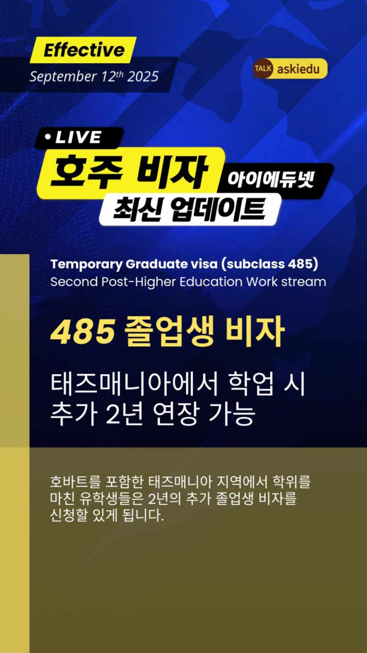  [호주 비자 정보] 태즈매니아 졸업생을 위한 졸업생 비자 업데이트! 최신 업데이트 Temporary Graduate (subclass 485) 비자