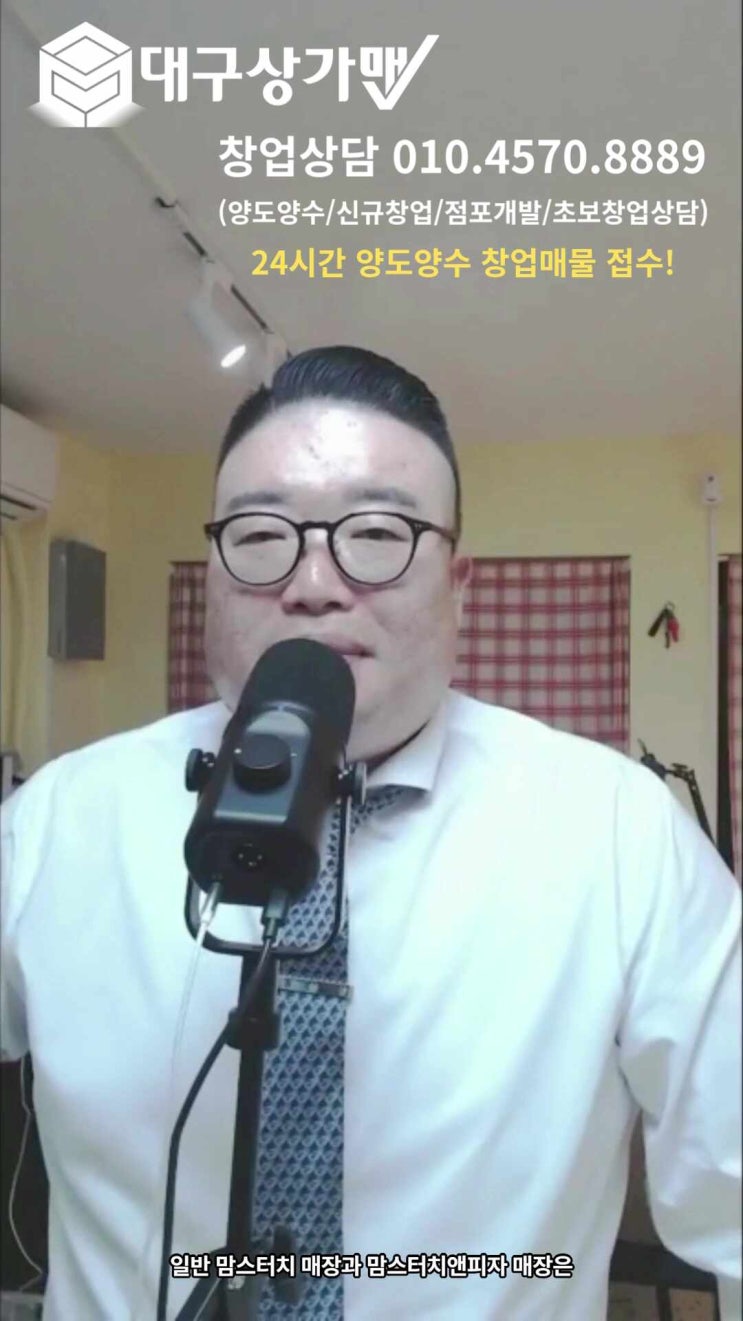  수성구 최중심 맘스터치&피자 신규창업! 매출 8천만 원 이상 보고 있는 특급 상권, 가맹점주 모집!