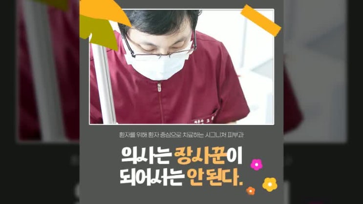  강남 시그니처피부과 얼굴흉터부터 수술흉터까지~