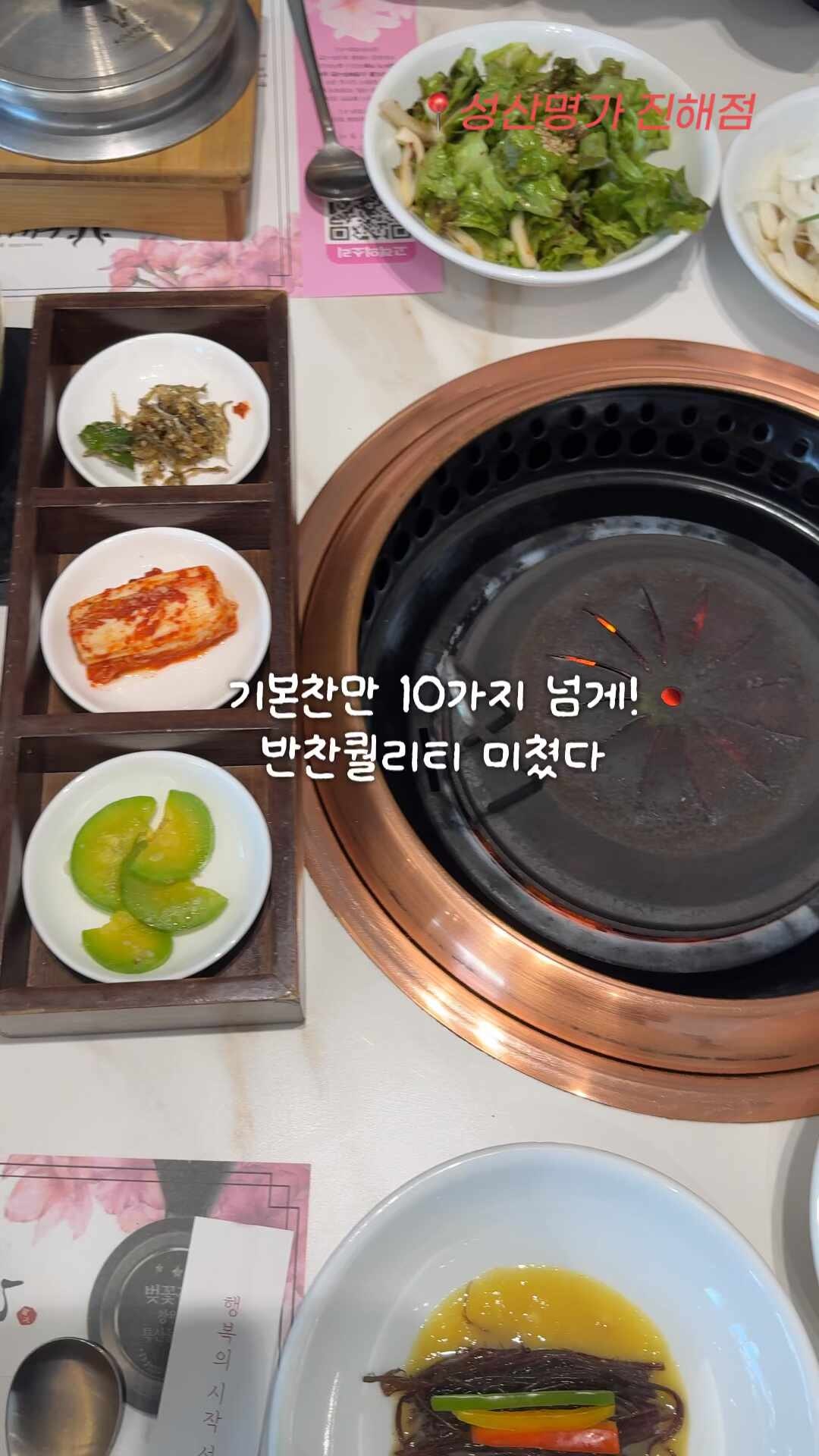 진해 맛집 성산명가 점심특선 양념토시살 후기
