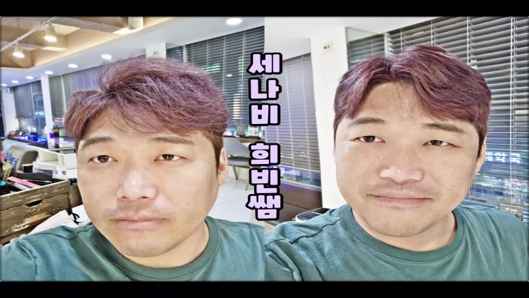  구서동미용실은 세나비 희빈쌤 가르마컷 금정구컷트잘하는곳