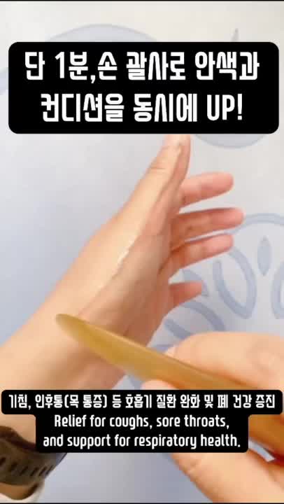  기침, 허리 통증 이제 그만! 손가락 경락 괄사 마사지 혈자리 4곳 공개!