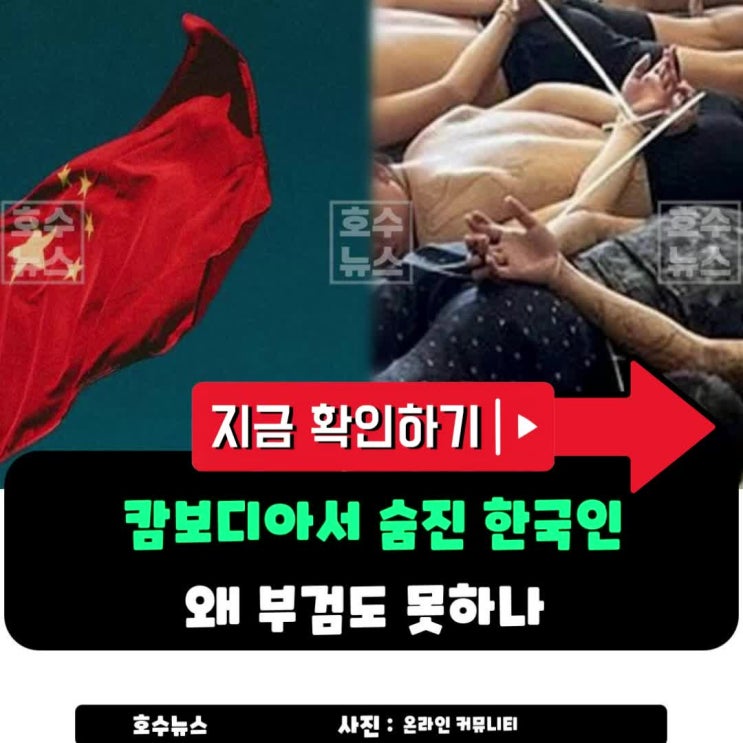 <b>캄보디아</b>서 숨진 한국인... 못하나(+<b>유재성</b>, 경찰청장... 