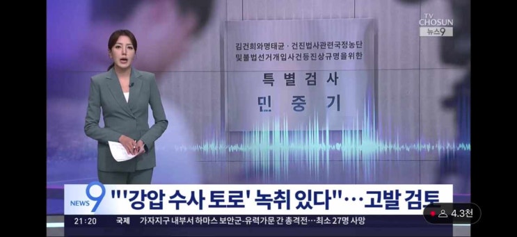 <b>양평 공무원 사망</b> 유서 20장 미공개 <b>논란</b>! 특검 강압 수사 의혹... 