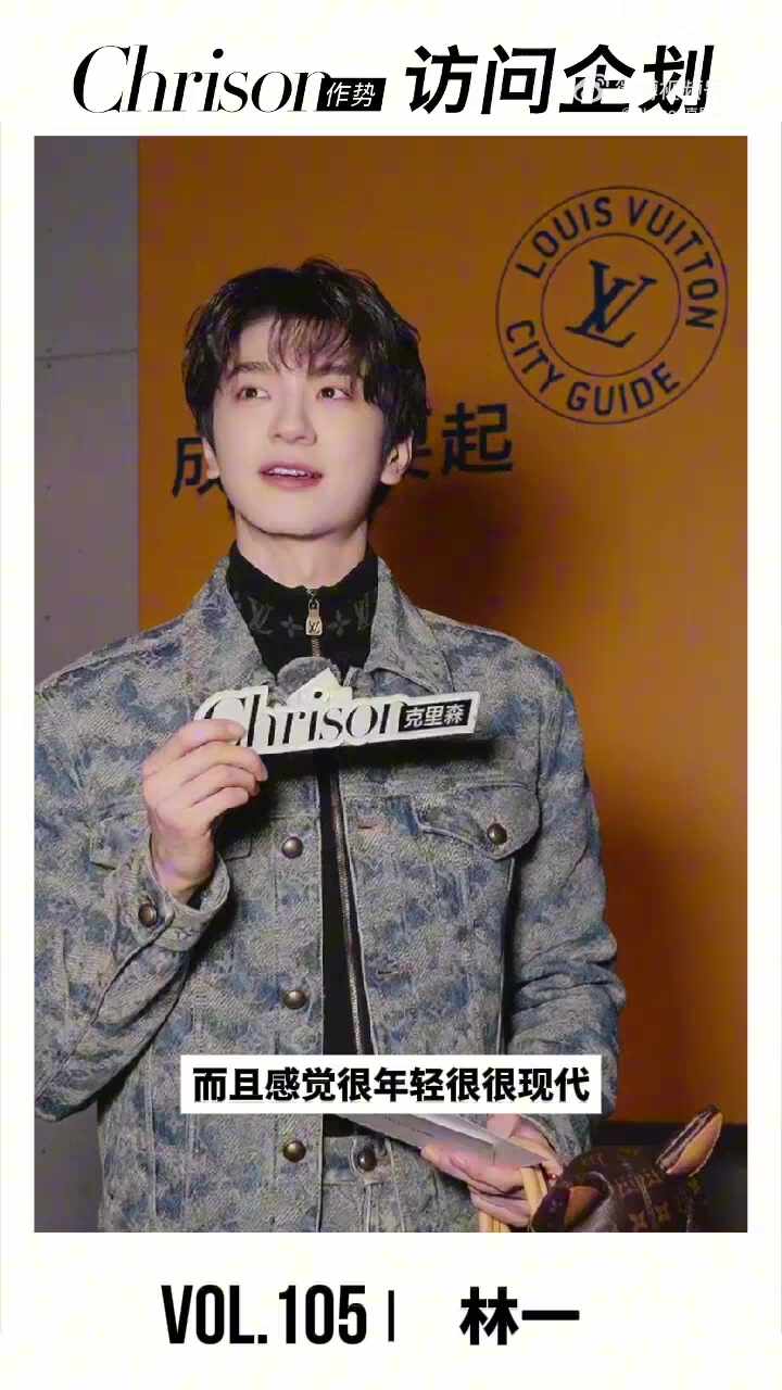  [251019] Chrison克里森 웨이보 _ 린이 루이비통 인터뷰(자막추가)