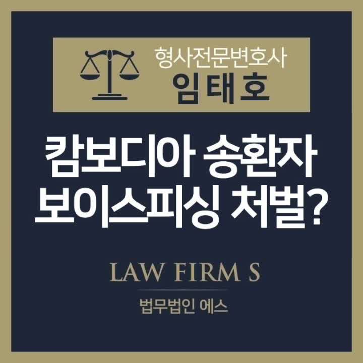  캄보디아 이야기 1 - 취업사기 가담자 송환, 처벌은 어떻게 될까?