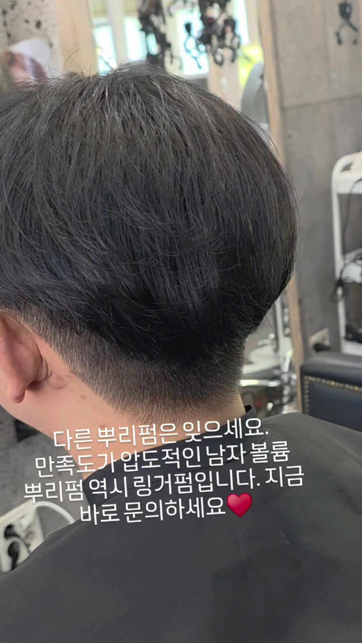  남자 링거펌, 정수리 갈라짐+뿌리볼륨 한번에 잡기! (준희헤어 김포장기점)