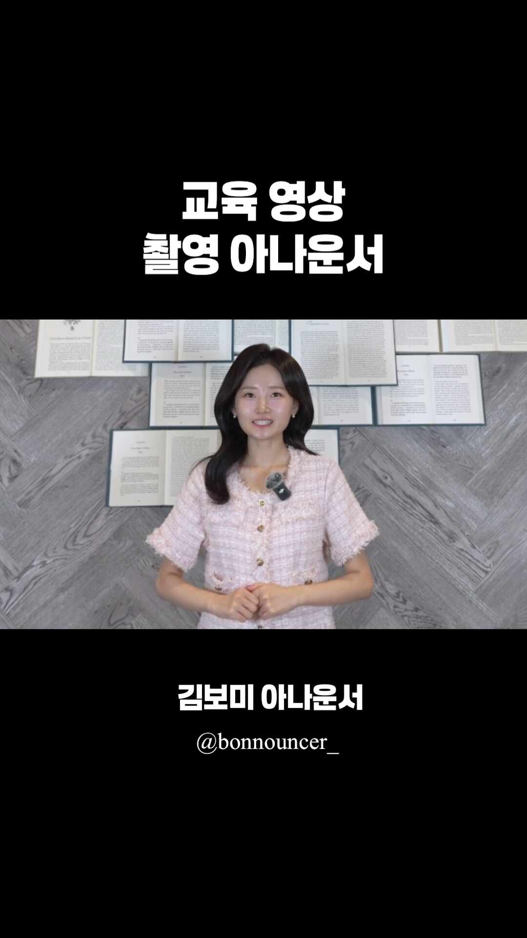 [홍보 영상 아나운서 섭외] _ 교육 콘텐츠의 품격을 전하는 ㅣ김보미 아나운서 영상 클립