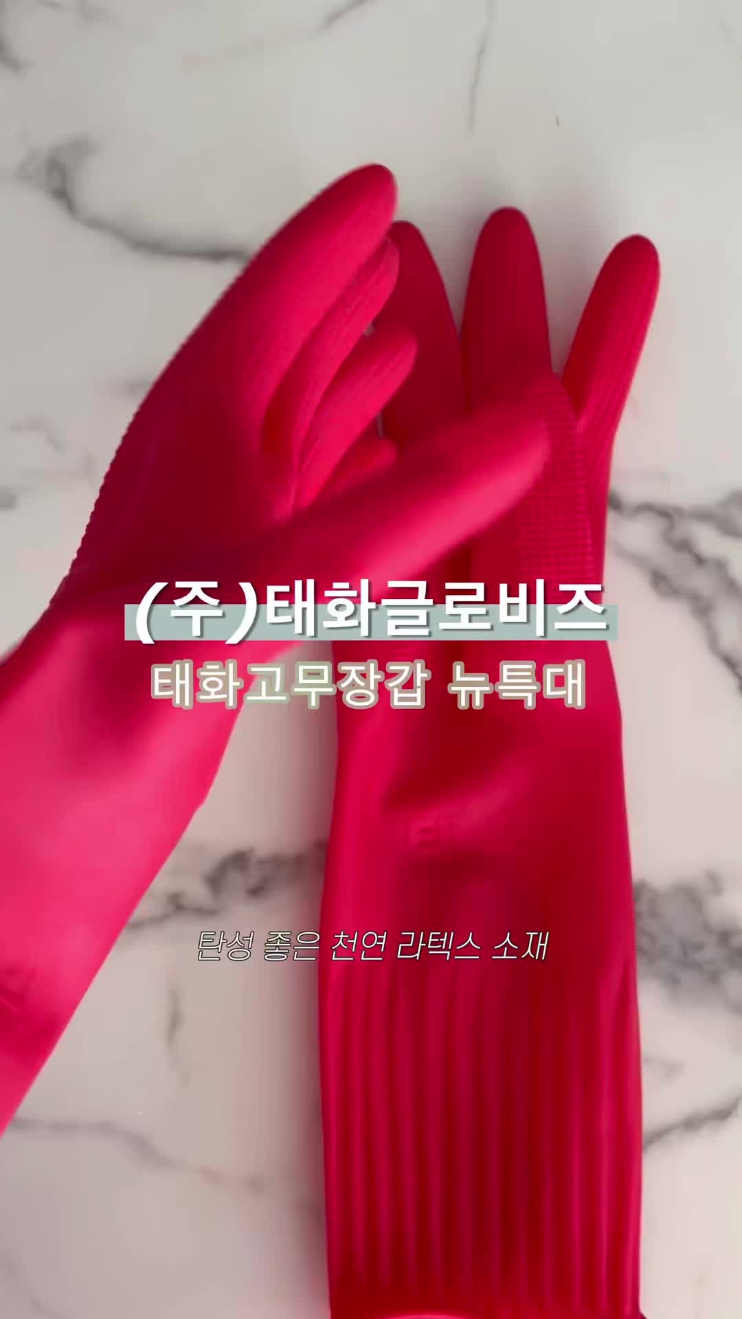 김장철 필수템! 이염 걱정 없는 태화 팔긴고무장갑 추천