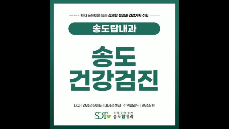  송도복부초음파 증상 없어도 받아야 하는 이유