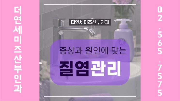  한티역여의사산부인과, 늦가을 질염 증상과 원인 정확히