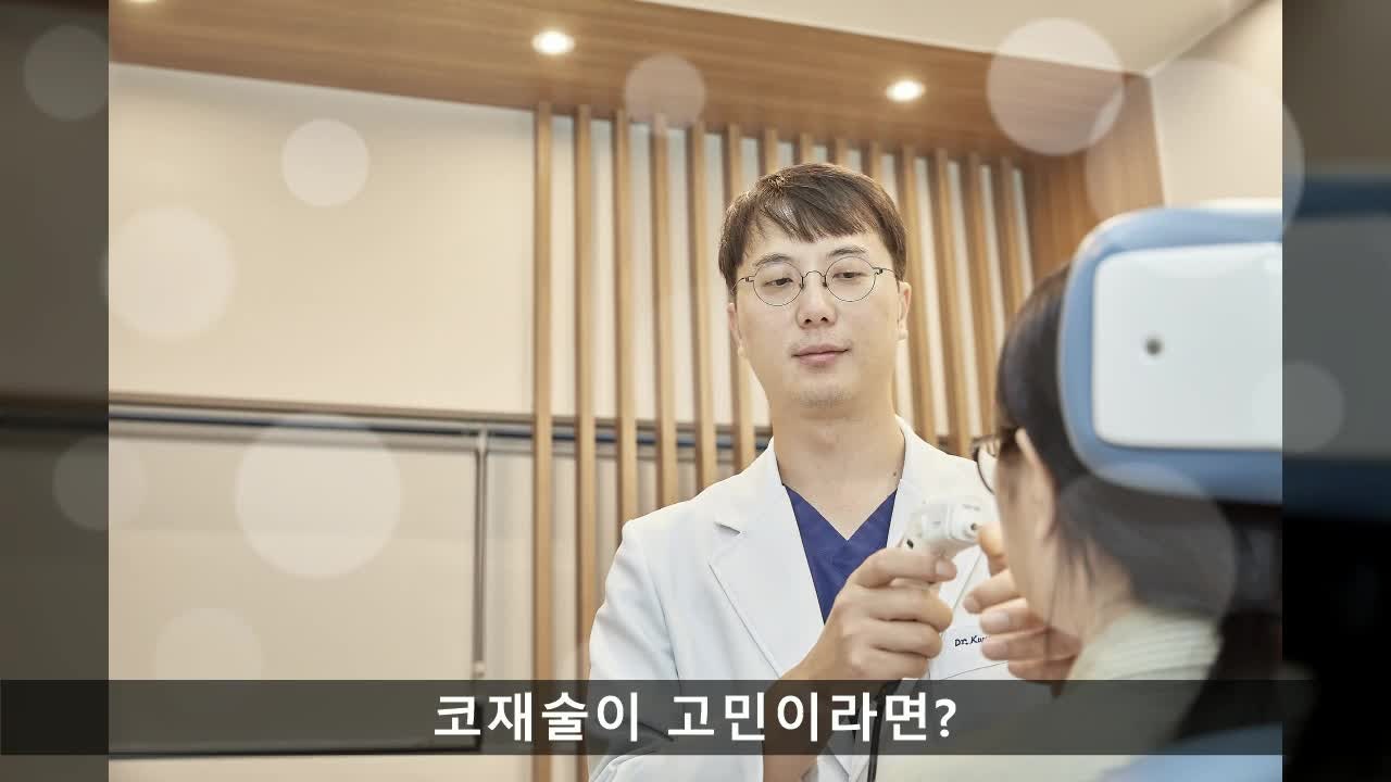 대구이비인후과 코재수술 잘하는 곳 찾는다면 필독