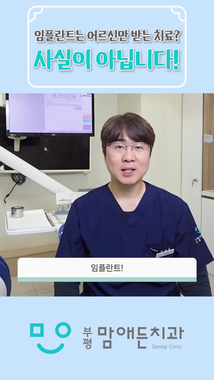  부평역 근처 임플란트, 요즘 2030이 찾는 이유가 있습니다