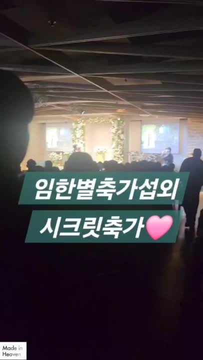 [임한별 축가 섭외 후기] 서프라이즈 축가로 완성된 리얼 후기 !