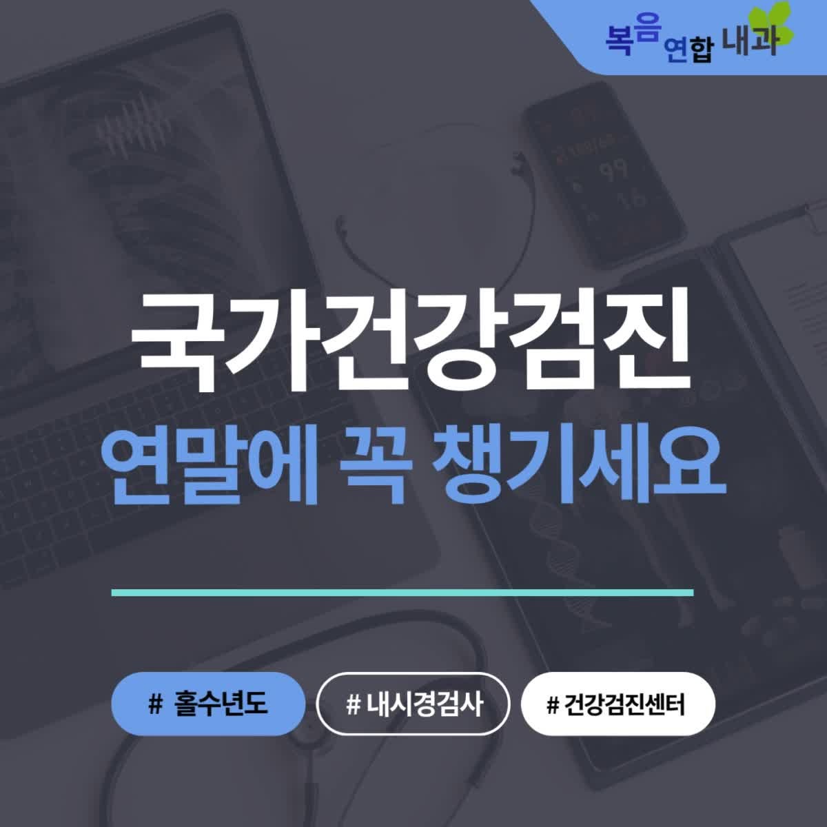 전주건강검진센터 2025년 국가건강검진 잊지 말고 꼭 챙기세요!