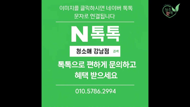  송파구사무실청소 주2회 정기청소 친환경 세정제로 냄새 부담 없이 진행한 후기