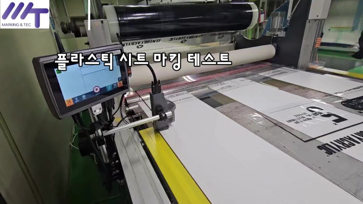 🔧 플라스틱 시트(Plastic Sheet) 유성잉크 TIJ 마킹 테스트 : 네이버 블로그