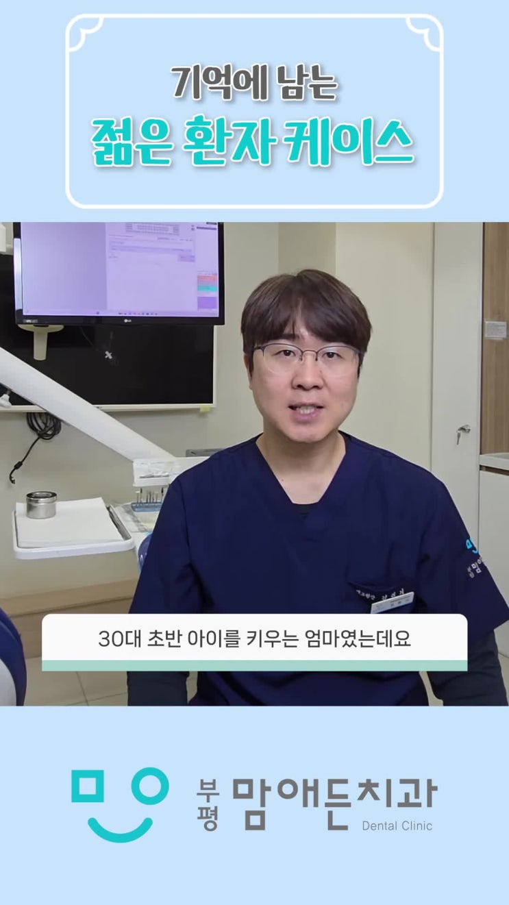 부평치과 임플란트, 젊은 환자에게도 필요한 치료일까요?