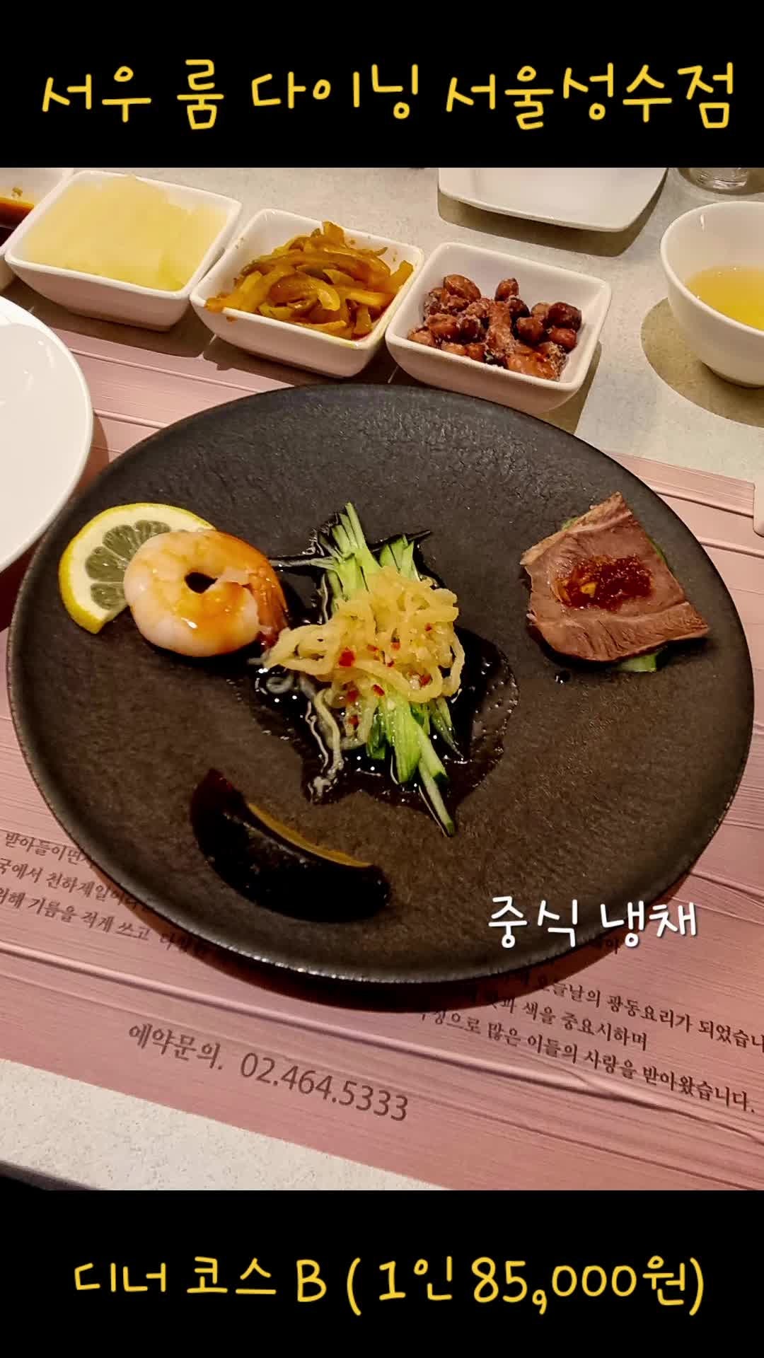 서우 룸 다이닝 메뉴
