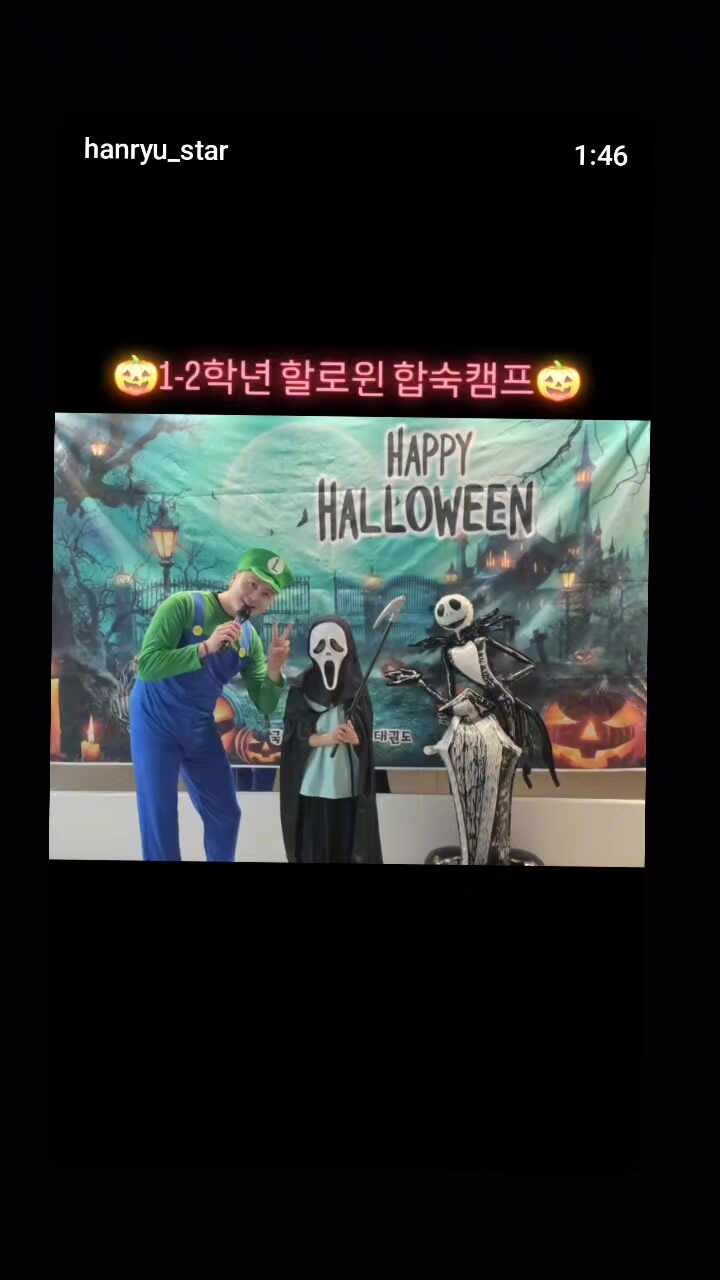 고양시태권도:국가대표 한류스타태권도장 일산최고태권도 할로윈파티