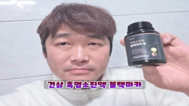  흑염소진액은 건삶 국내산토종흑염소 블랙마카 기력보충활력증진