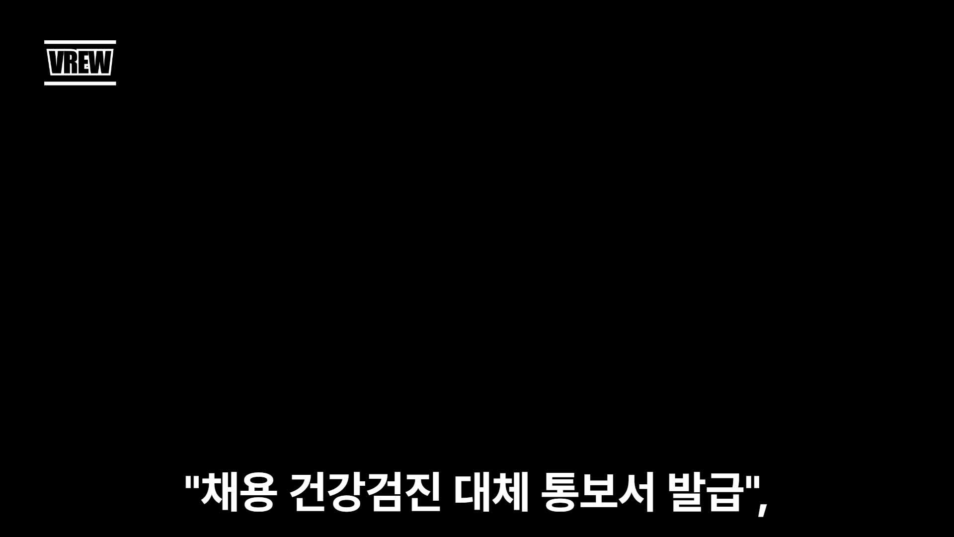 채용 건강검진 대체 통보서 발급 총정리당일 발급 / 발급 병원 / 기간 / 인터넷발급 / 조회