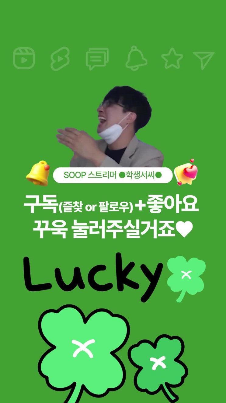  SOOP 베테랑 경력직 숲 스트리머 서은호 학생서씨 공감 꿀잼 콘텐츠