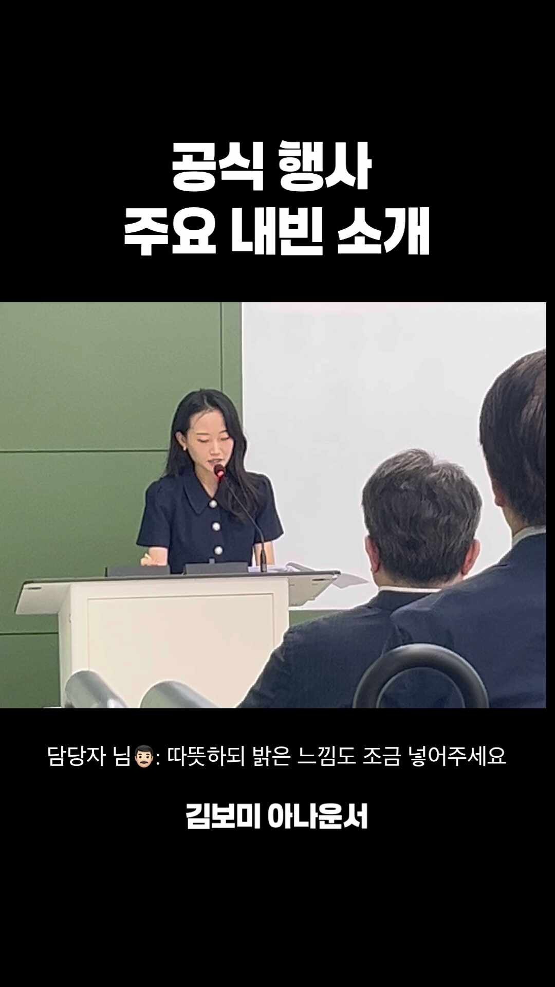 부산 아나운서 섭외_ 김보미 아나운서, 공식행사 내빈 소개 (영상 O)