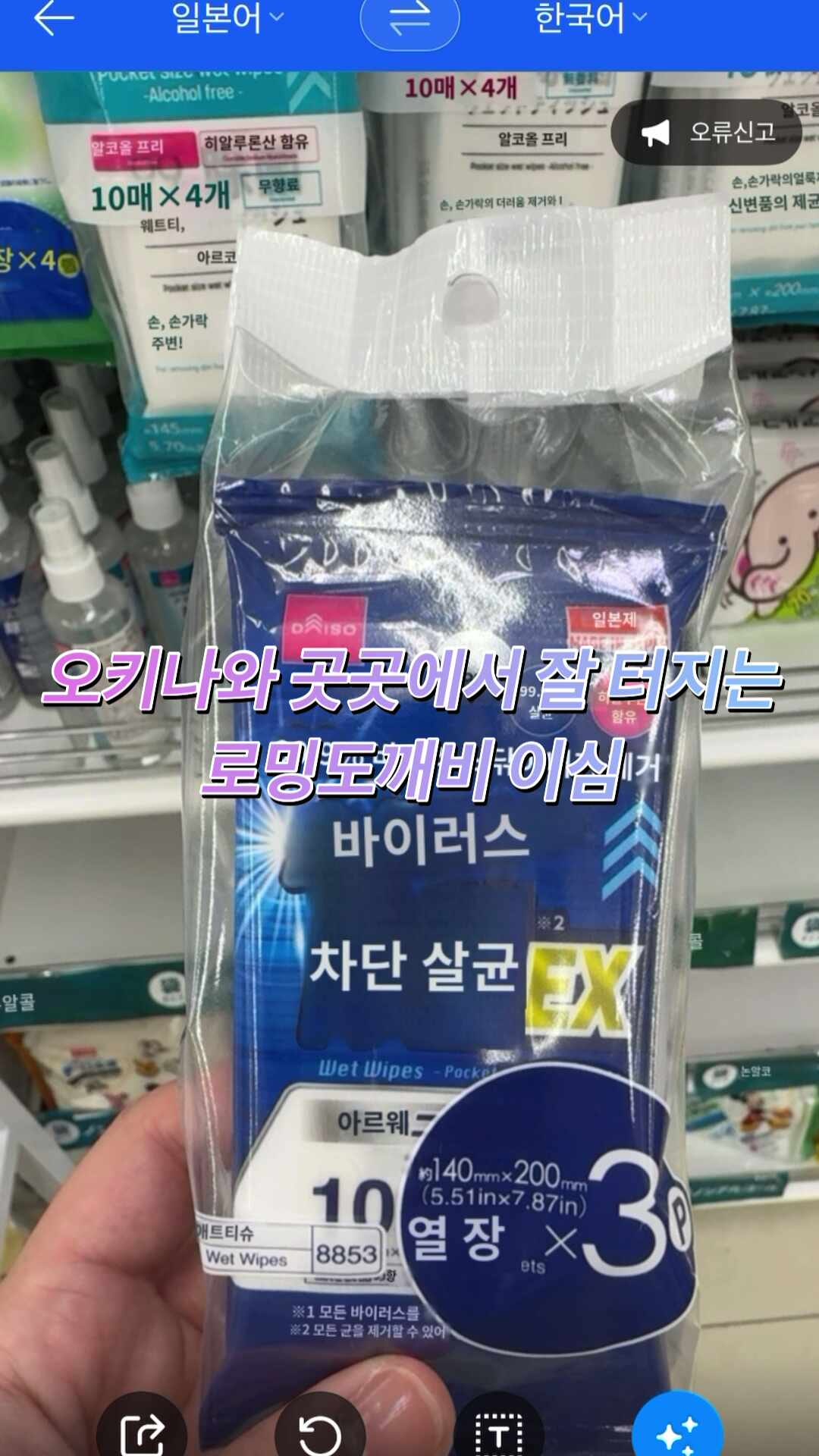 일본 오키나와 이심(eSIM) 로밍도깨비 실사용 추천 후기(통화 가능, 올데이플러스)