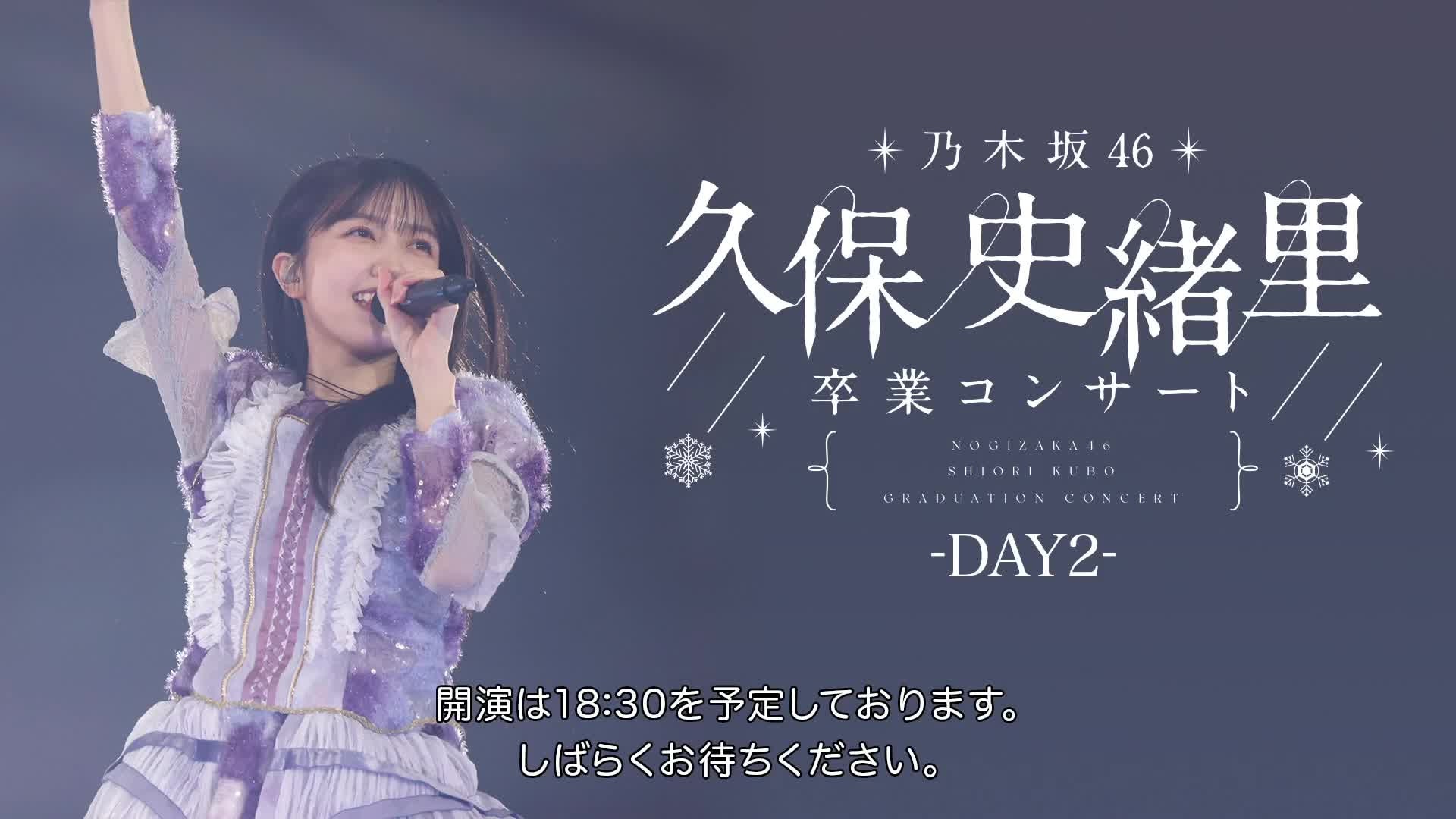 251127 쿠보시오리 졸업콘서트 2일차 섬네일