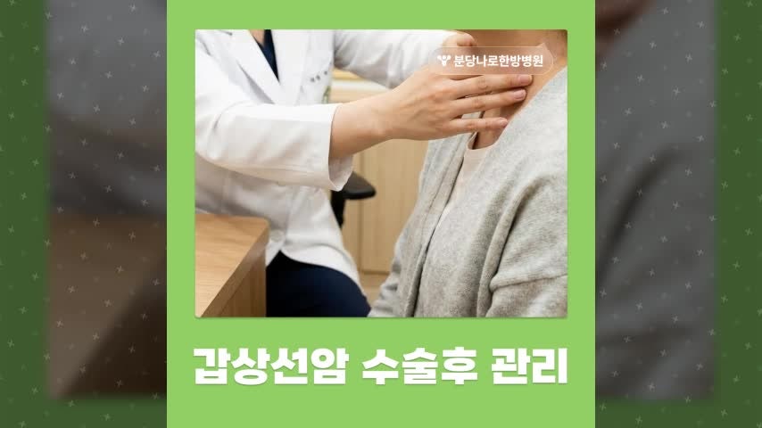 갑상선암 수술후 출근 시기 주의 사항 알아보기