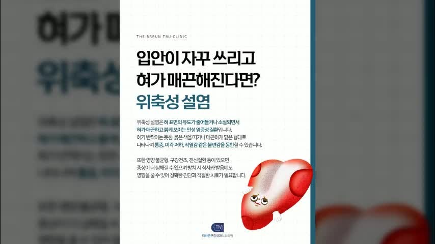 부산구강내과치과 위축성 설염 왜 생기는 것일까요?