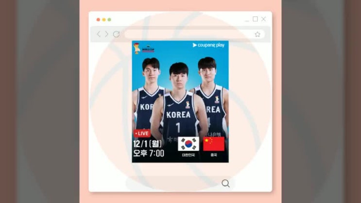 한국 중국 <b>농구</b> 중계 <b>농구월드컵</b> 한중전 <b>아시아예선</b> 2차전... 