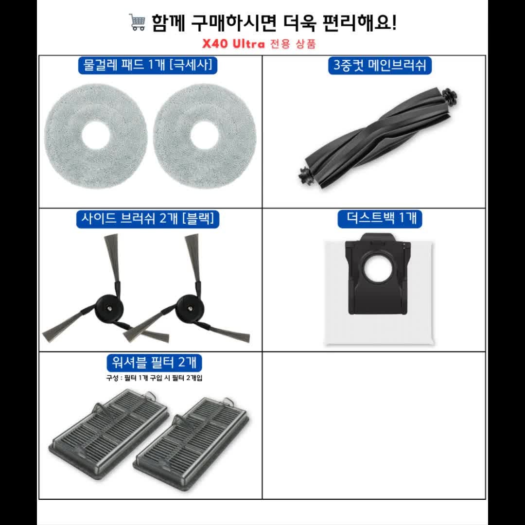 드리미 X40 Ultra 소모품 물걸레  리뷰