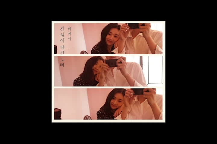 케이시 진심이 담긴 노래 MR반주 보유중