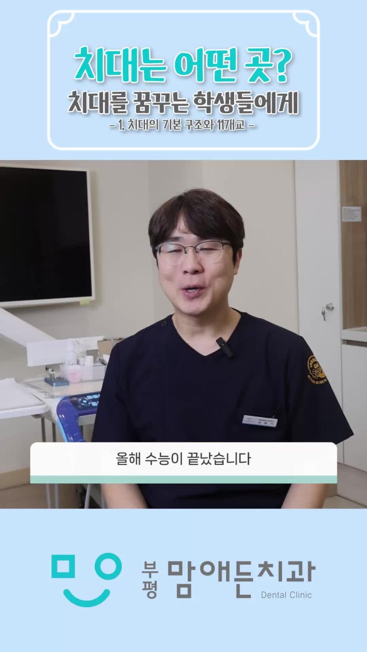  치대생은 6년 동안 무엇을 배울까? 치과의사가 설명합니다