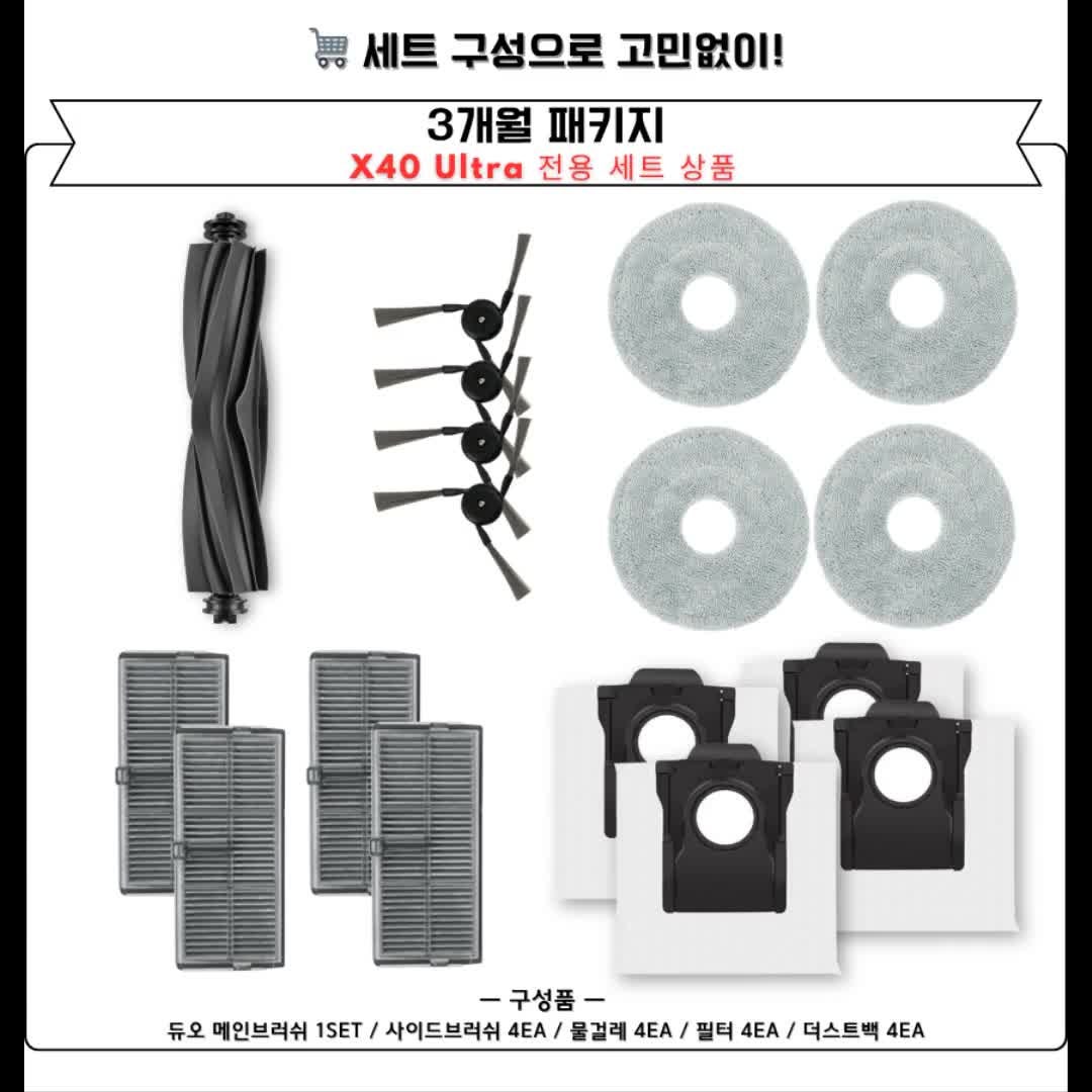 드리미 X40 Ultra 소모품 사이드브러쉬 2EA 완벽한 선택