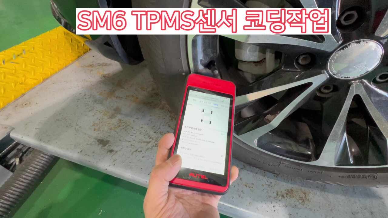 SM6 타이어공기압센서 점검해 주십시오 / 스페너 경고등 점등! 원인과 해결방법