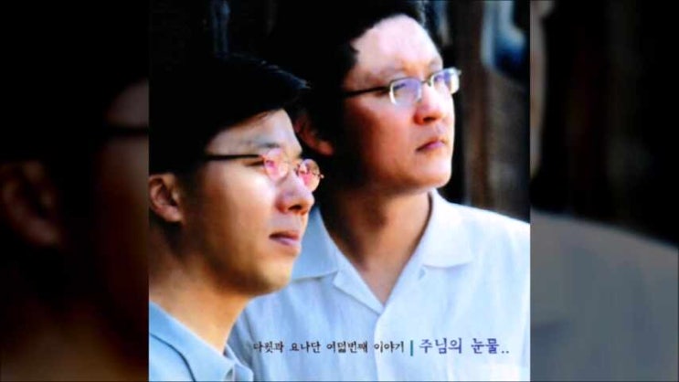  눈을 들어 하늘을 쳐다보세요 - 다윗과요나단 8집