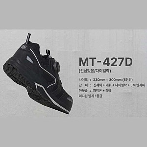 마운티아 4인치 6인치 안전화 MT-601D / MT-427D / MT-600