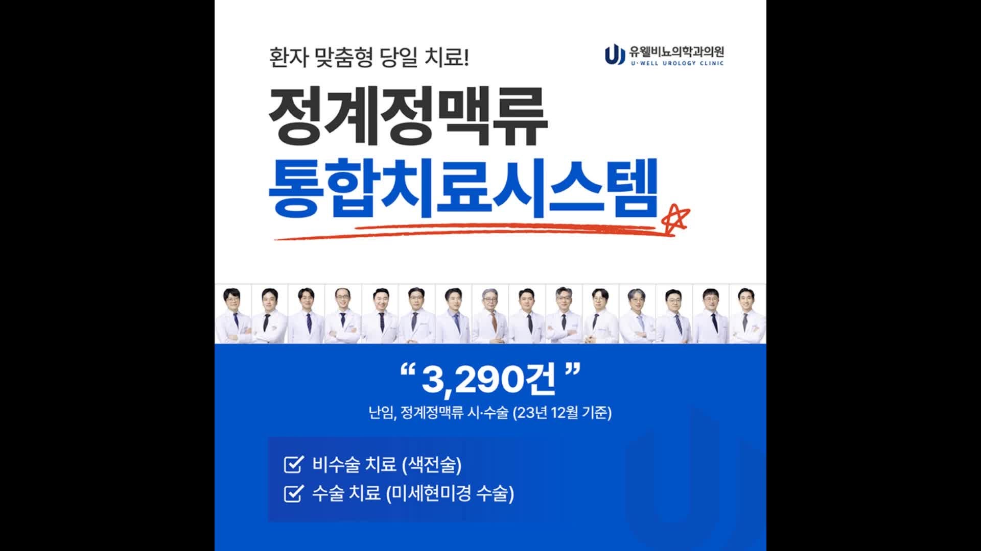 정계정맥류재발 남성 생식력 위협하나요!