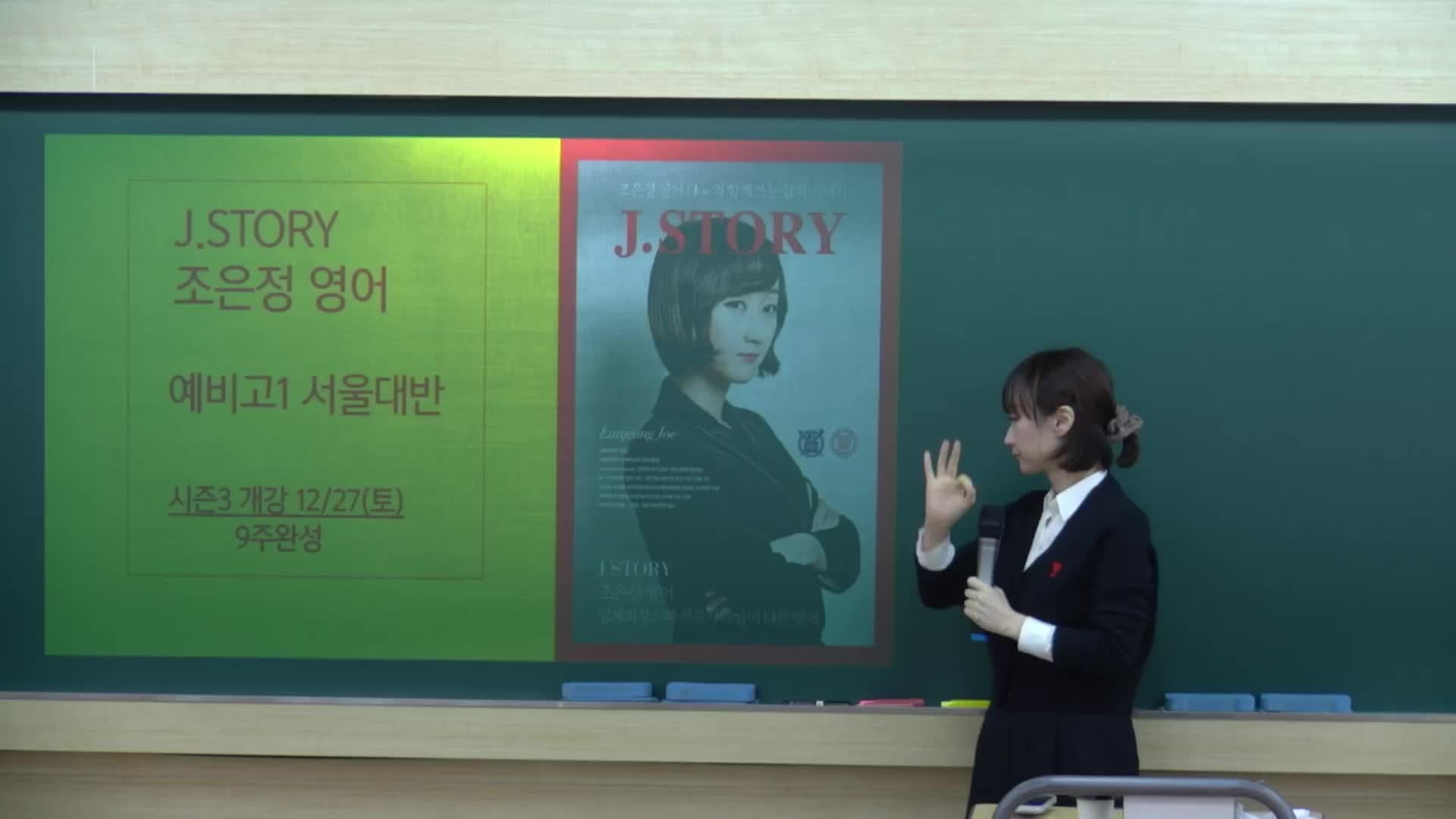 [조은정T] 예비고1 고등 영어 최상위반