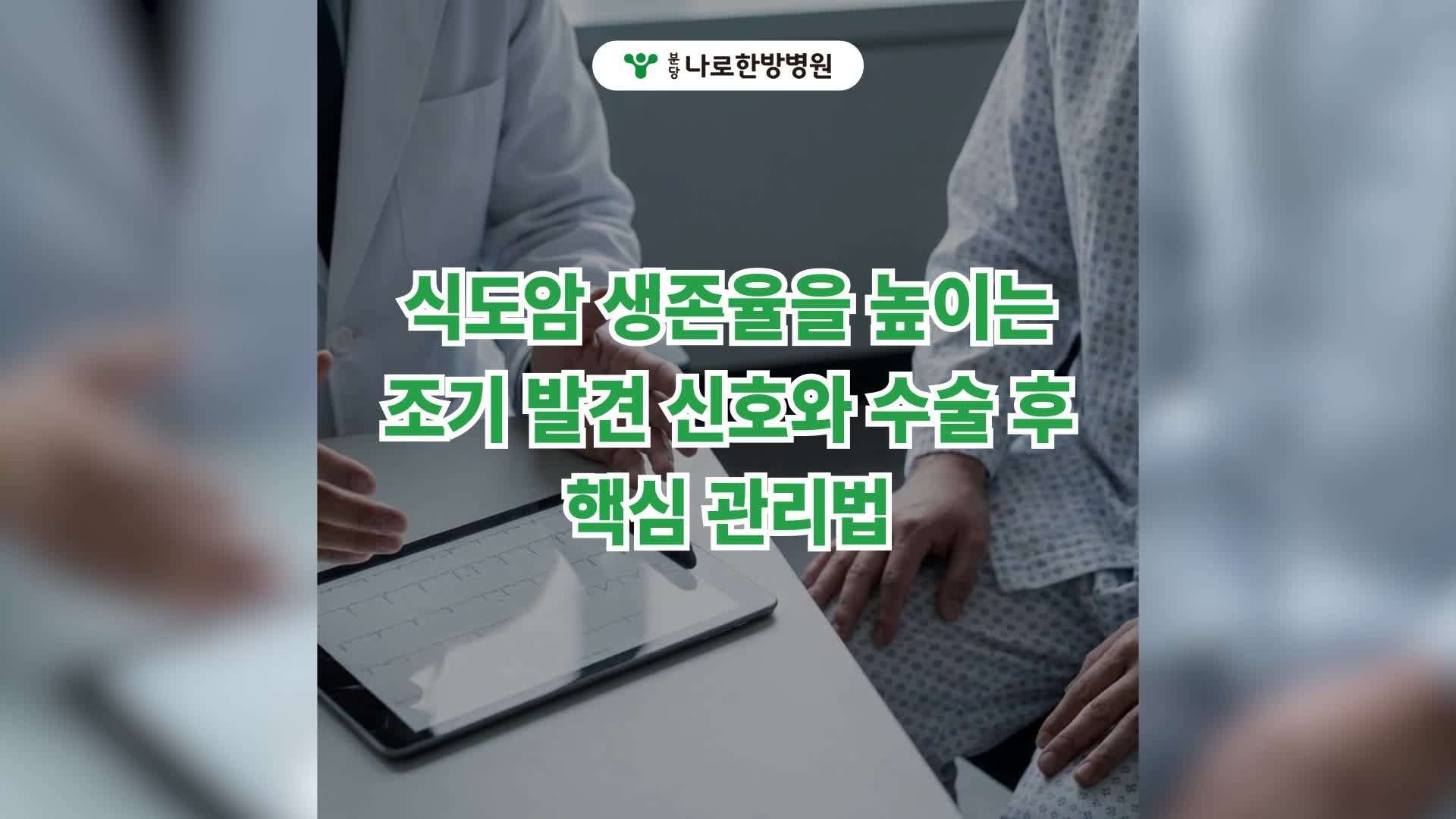식도암 생존율 초기증상 관리가 중요